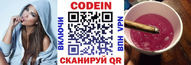 Кодеин Purple Drank  где найти   Холмск 
